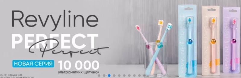 Новые мануальные зубные щетки Revyline Perfect поштучно и в наборах...